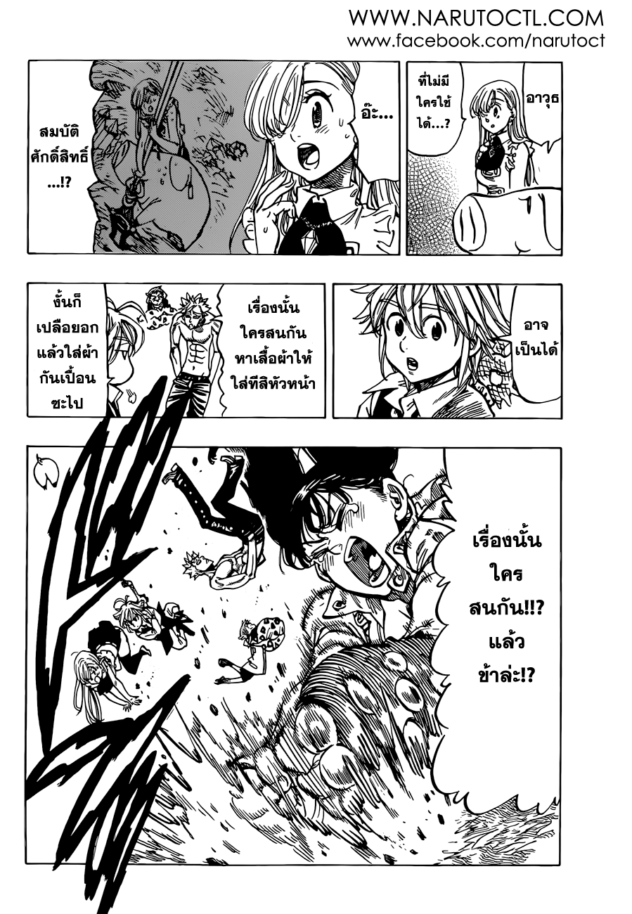 Nanatsu no Taizai page 10
