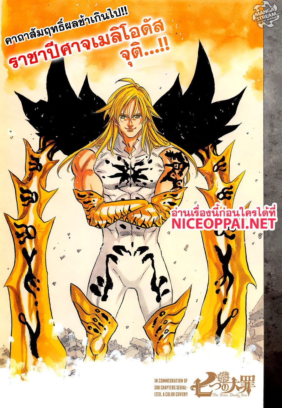 Nanatsu no Taizai page 2