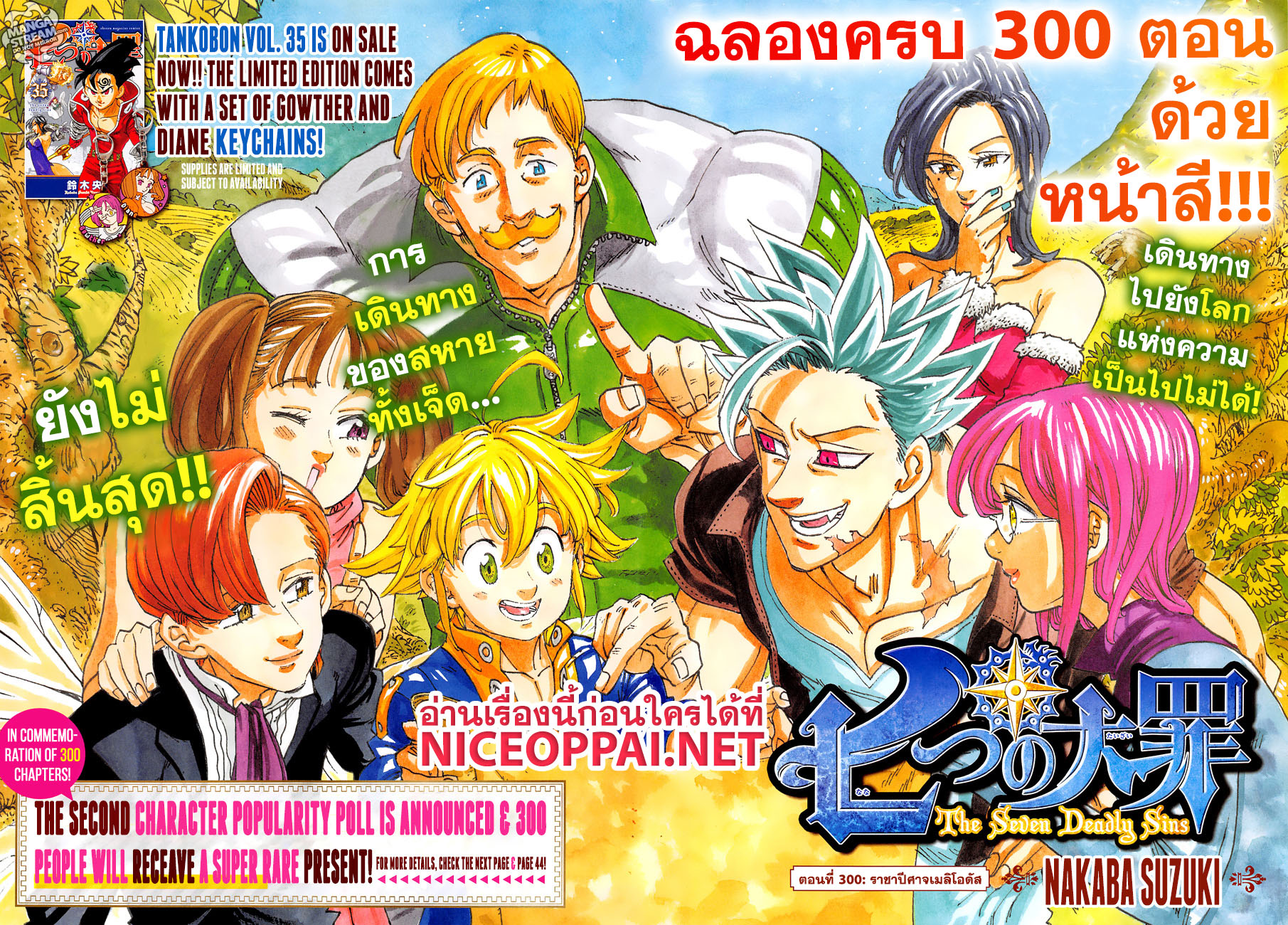 Nanatsu no Taizai page 3