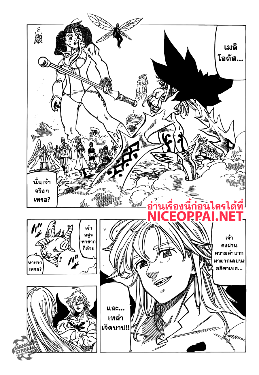 Nanatsu no Taizai page 4