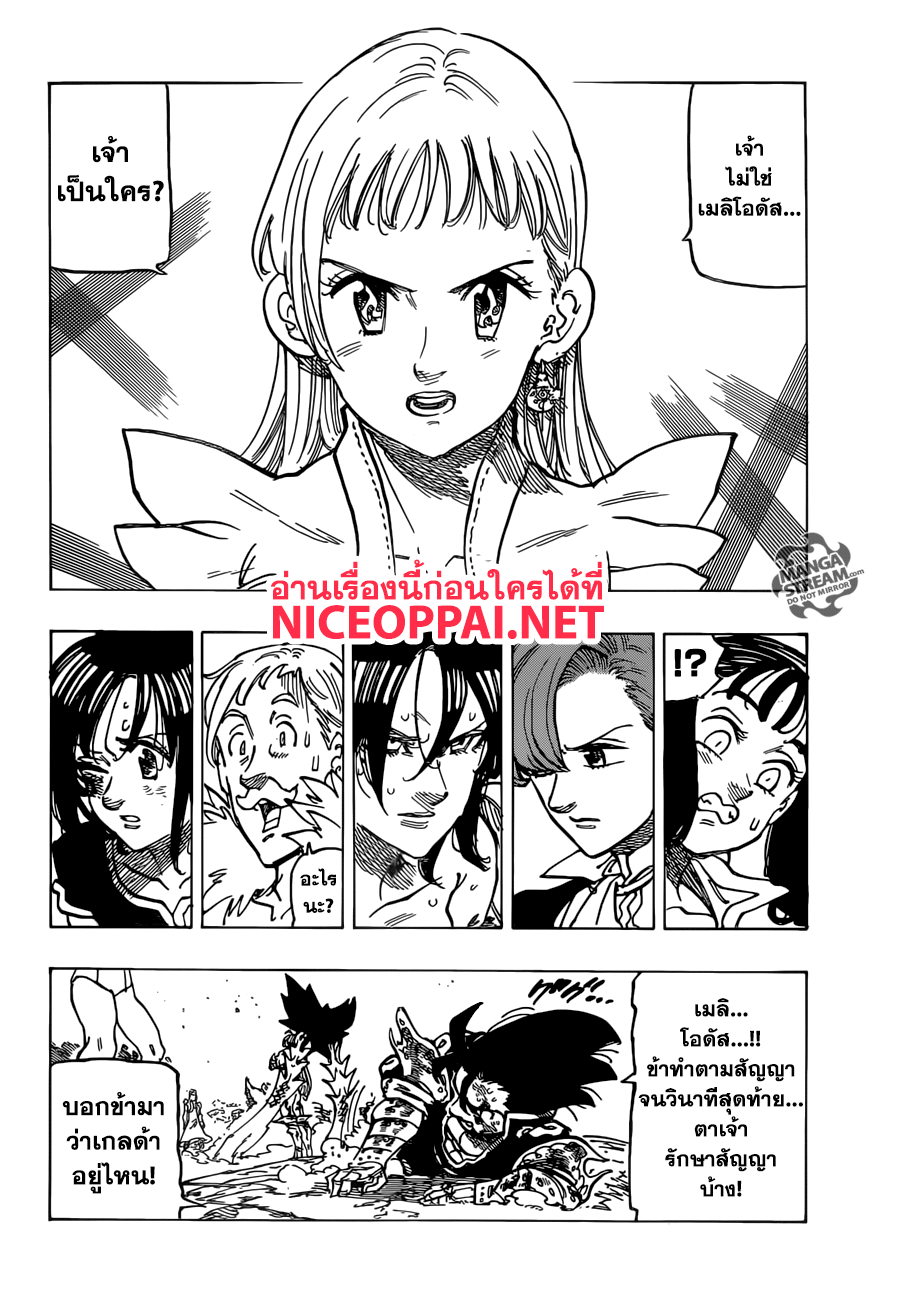 Nanatsu no Taizai page 5