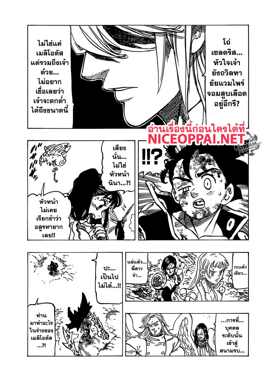 Nanatsu no Taizai page 6