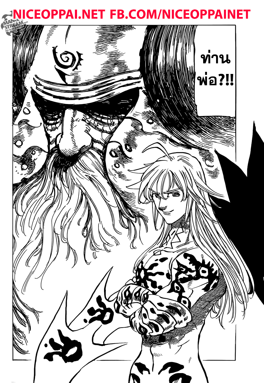 Nanatsu no Taizai page 7