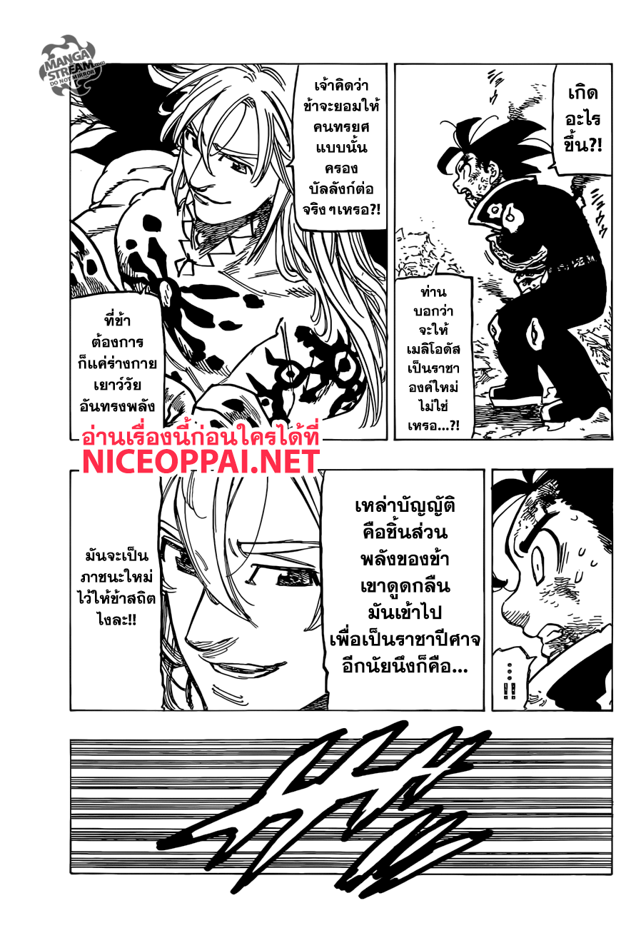Nanatsu no Taizai page 8