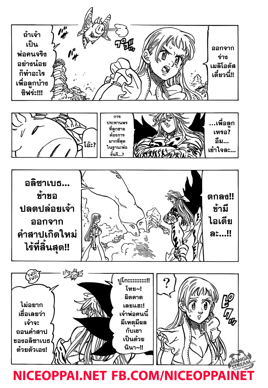 Nanatsu no Taizai page 10