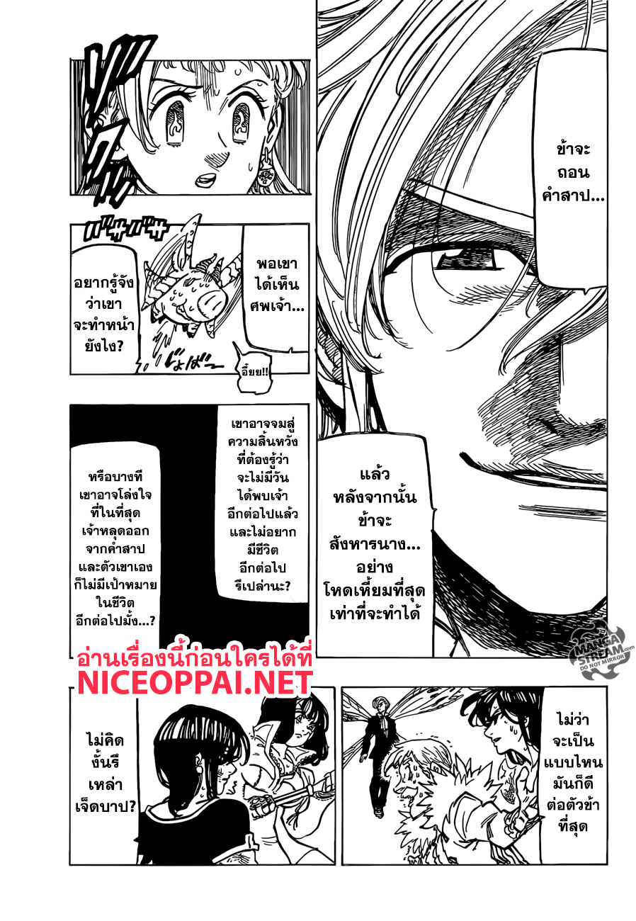 Nanatsu no Taizai page 11