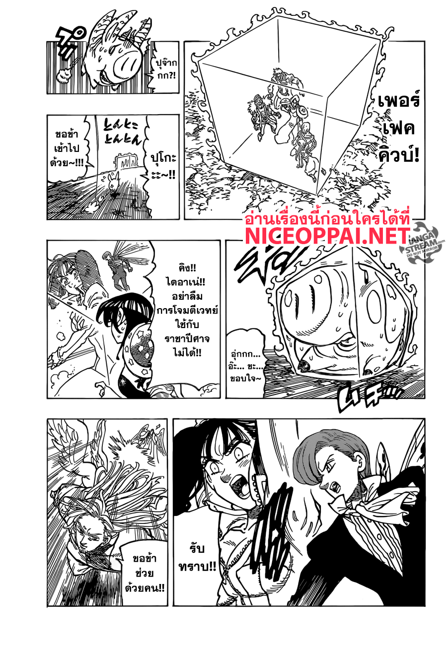 Nanatsu no Taizai page 13