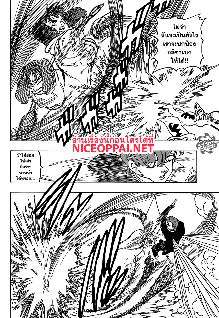 Nanatsu no Taizai page 14
