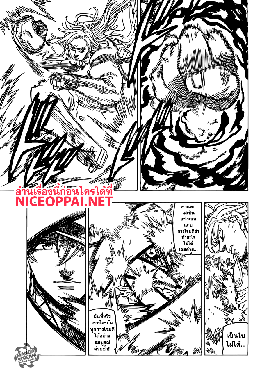 Nanatsu no Taizai page 15