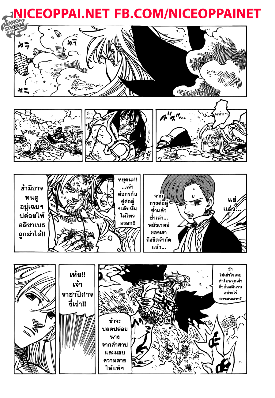 Nanatsu no Taizai page 17