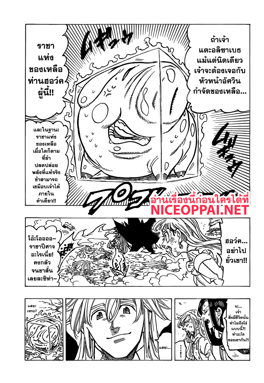 Nanatsu no Taizai page 18