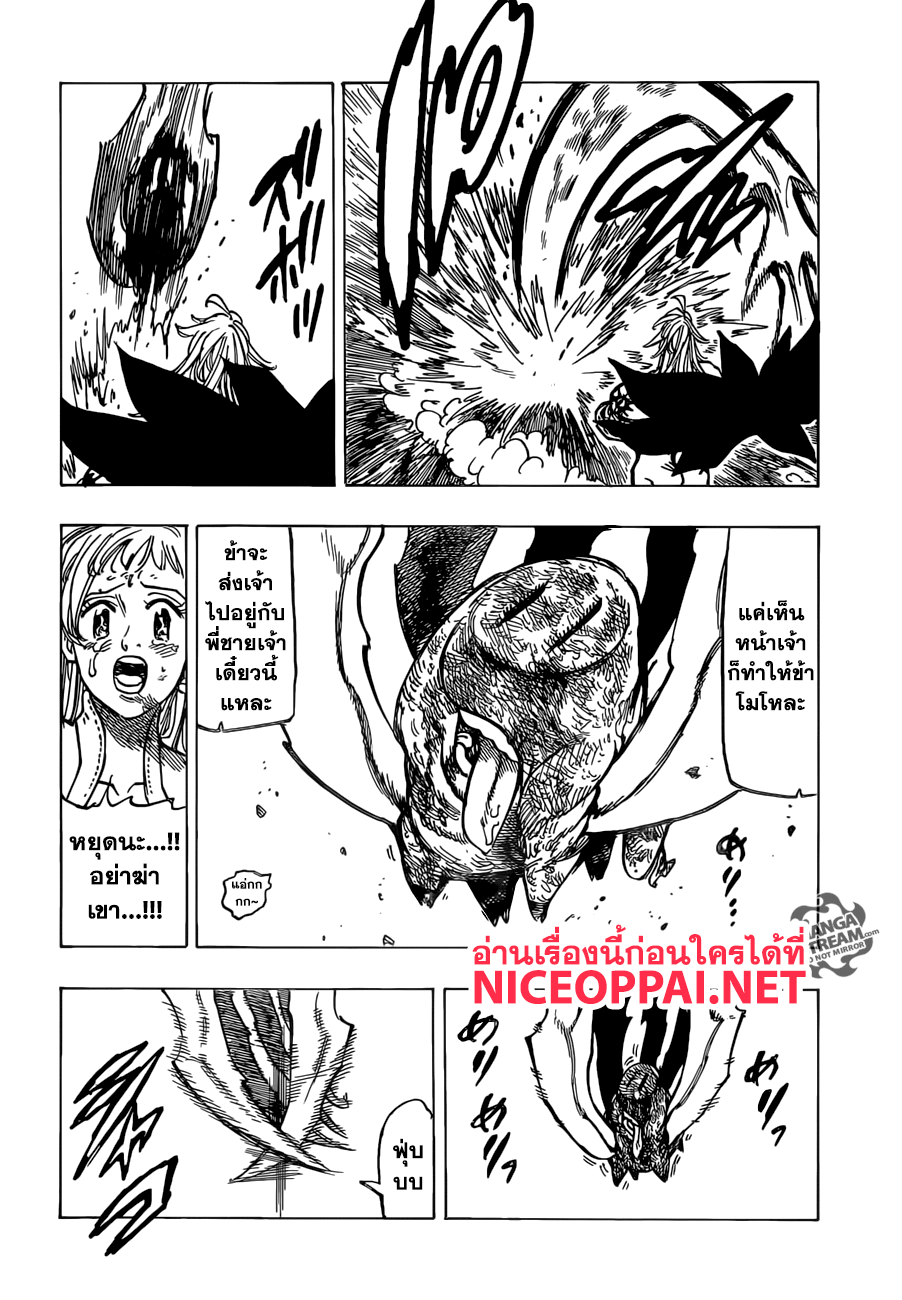 Nanatsu no Taizai page 19