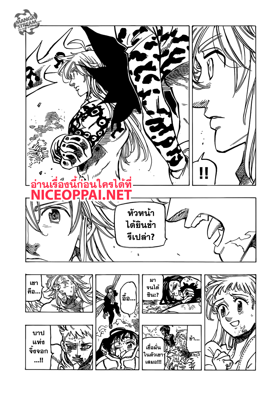 Nanatsu no Taizai page 20