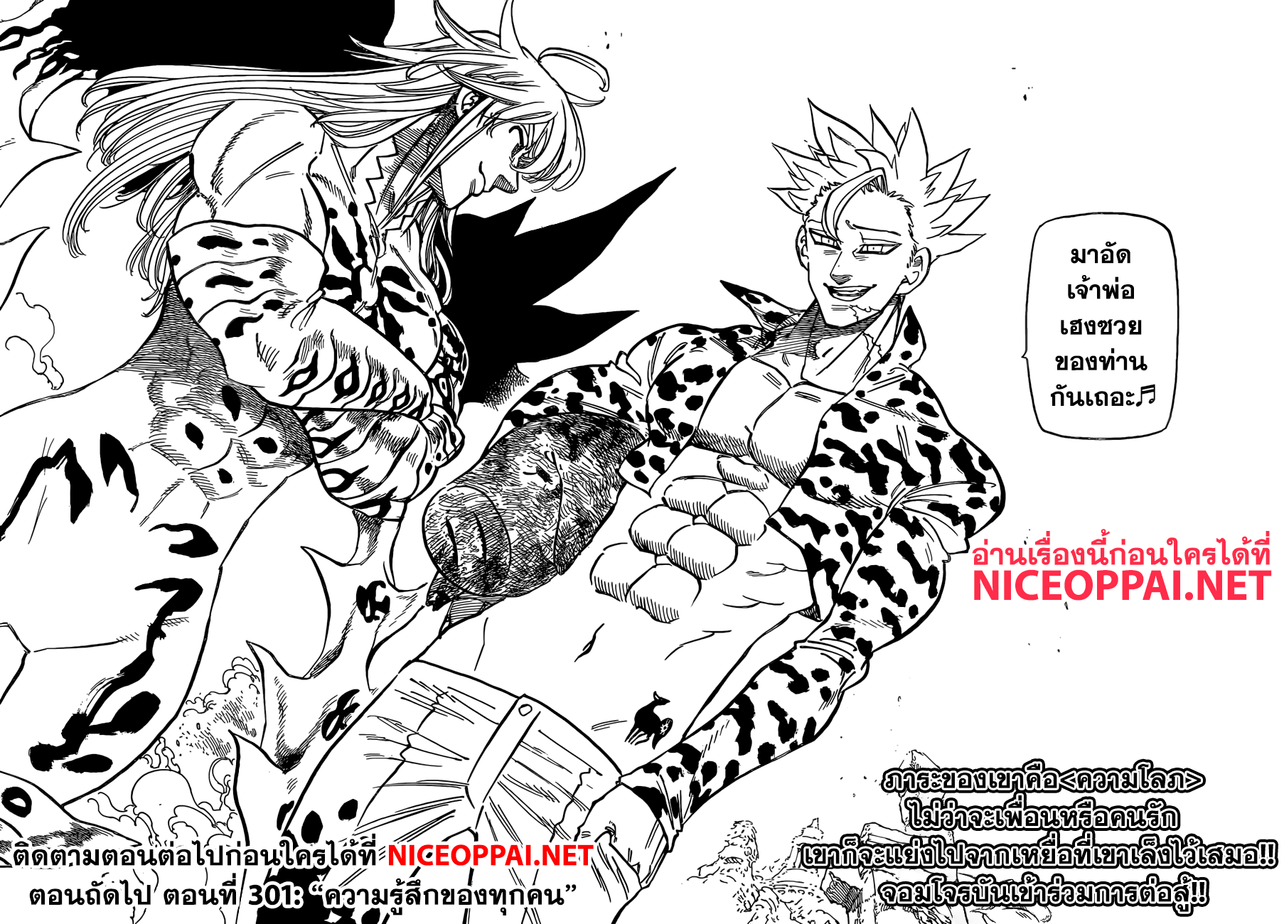 Nanatsu no Taizai page 21