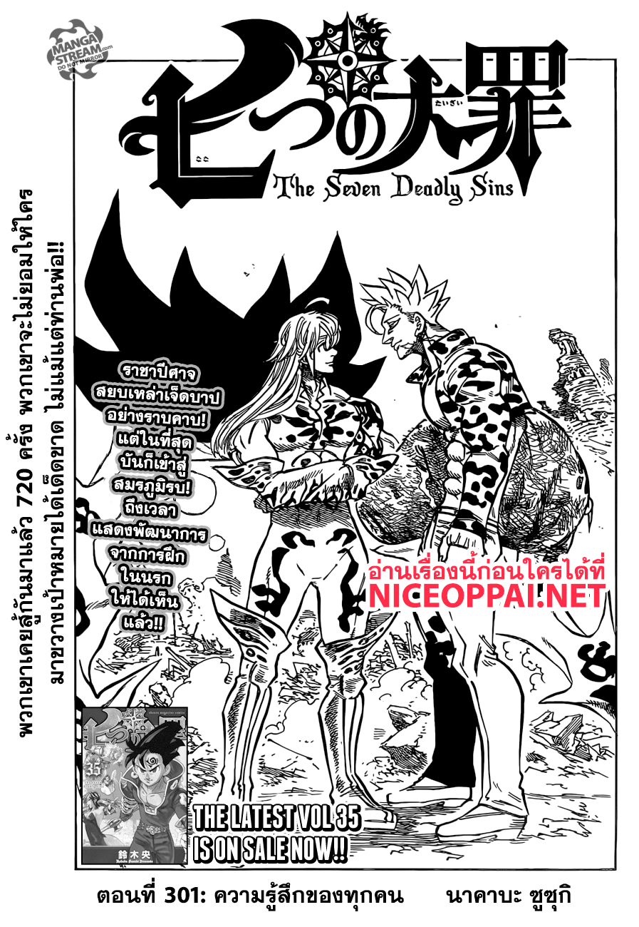 Nanatsu no Taizai page 2