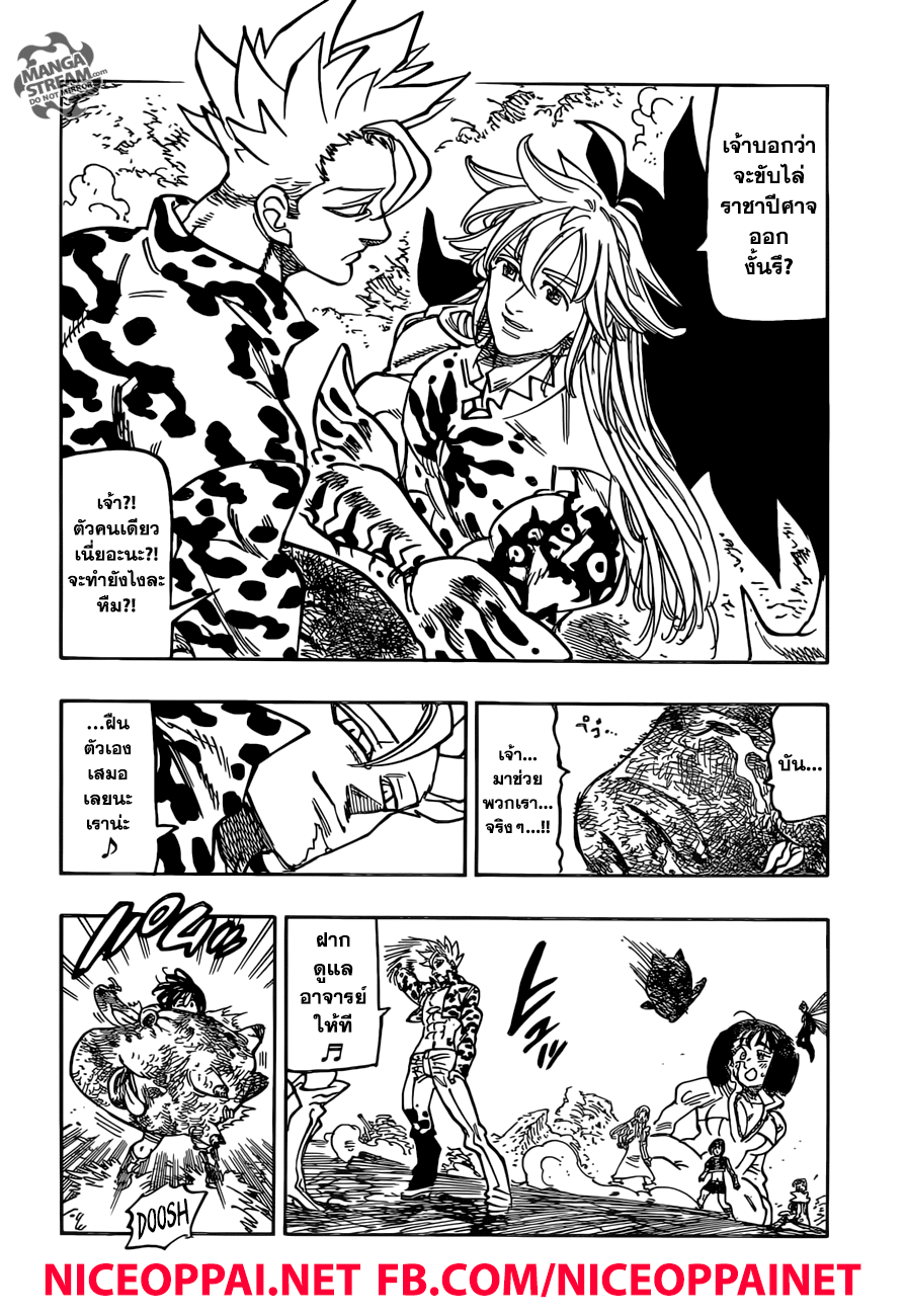 Nanatsu no Taizai page 3