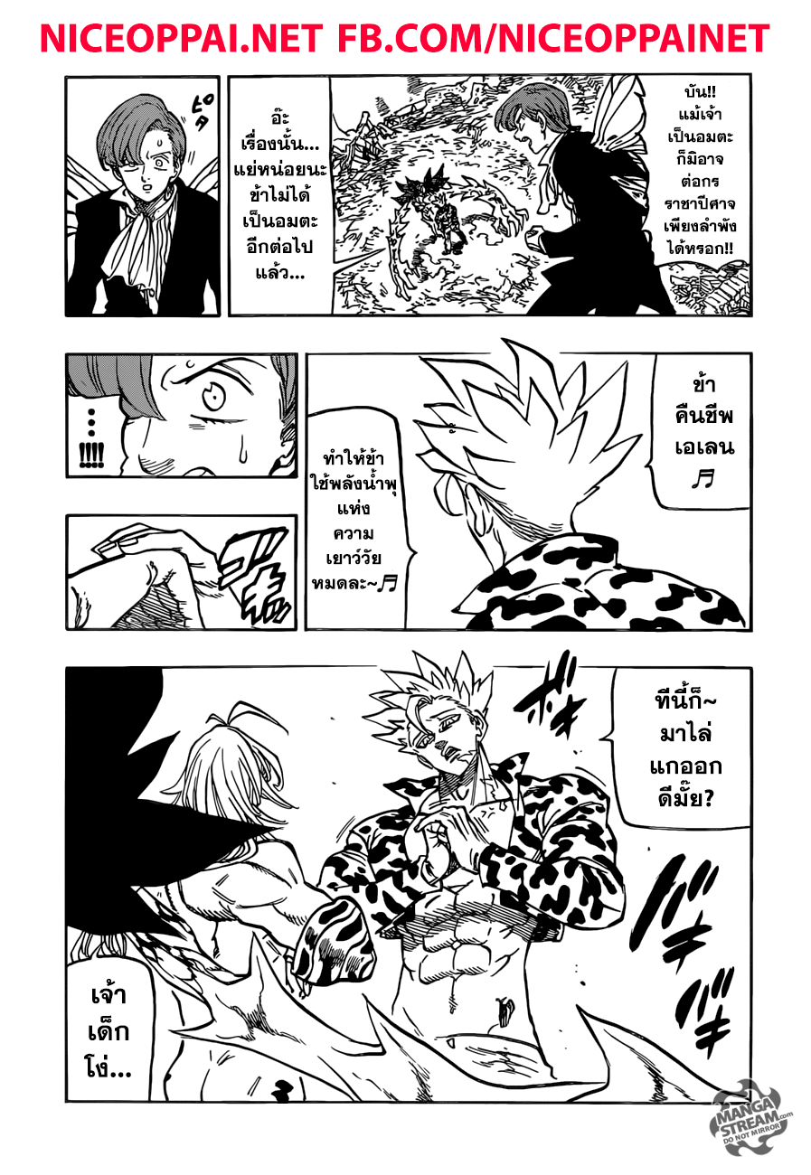 Nanatsu no Taizai page 4