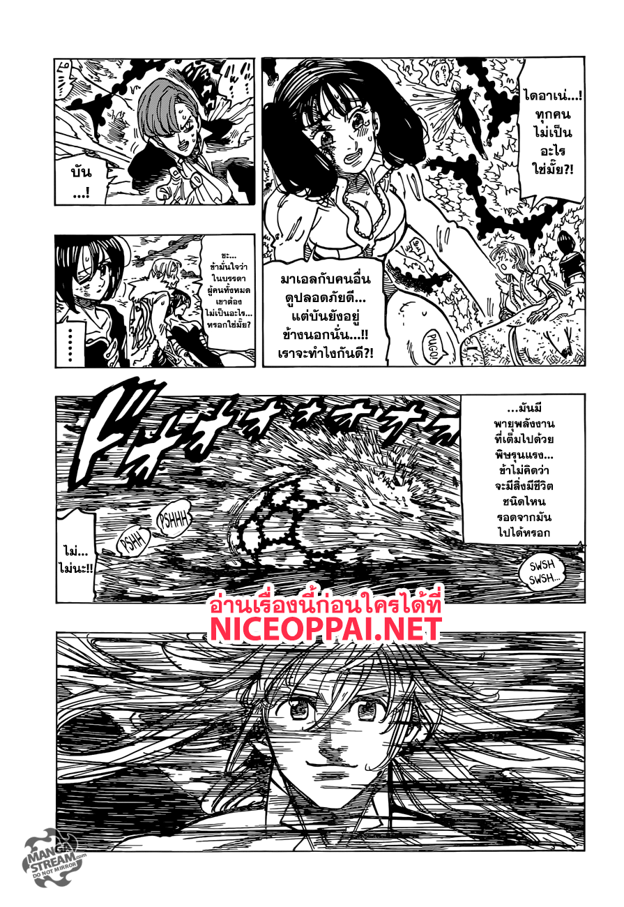 Nanatsu no Taizai page 8