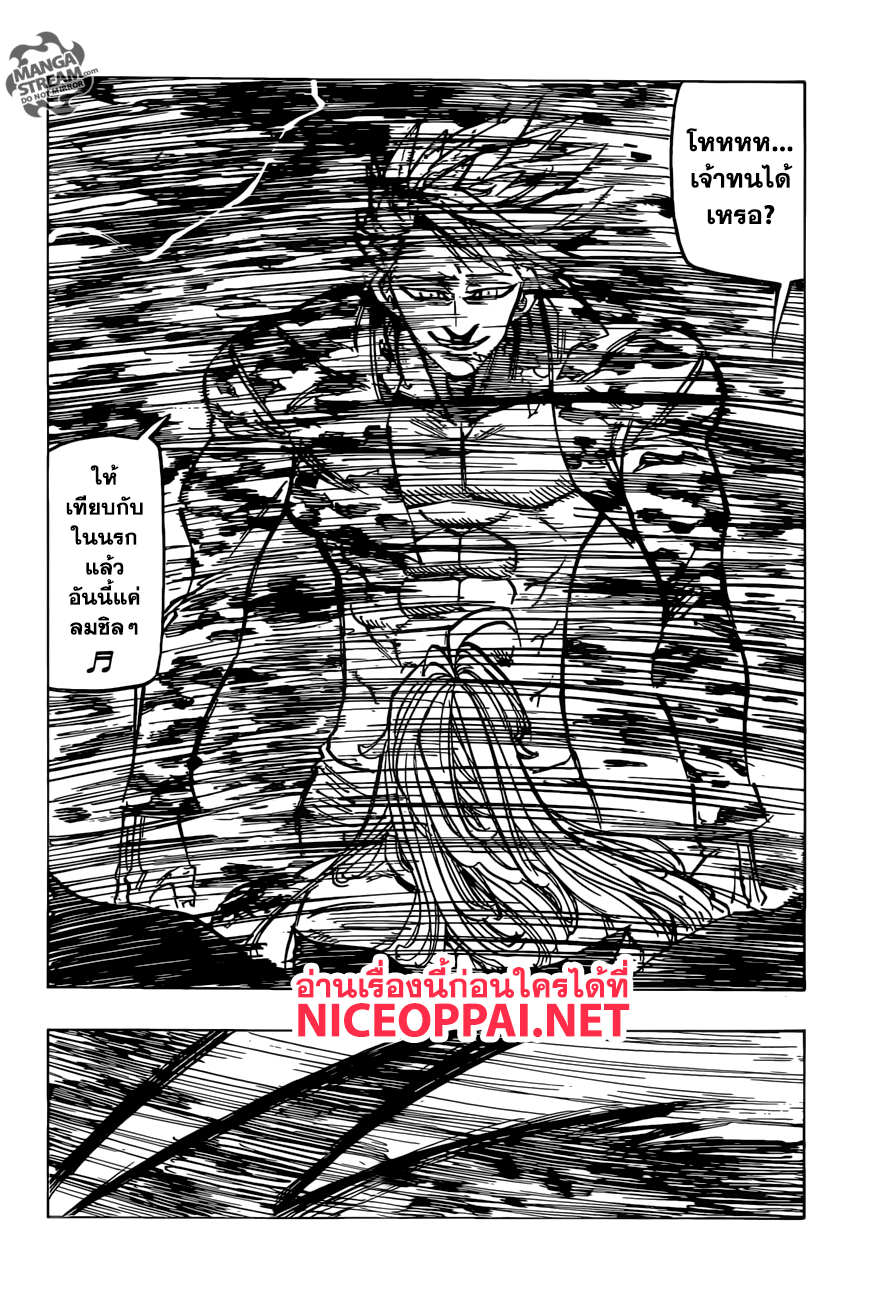 Nanatsu no Taizai page 9