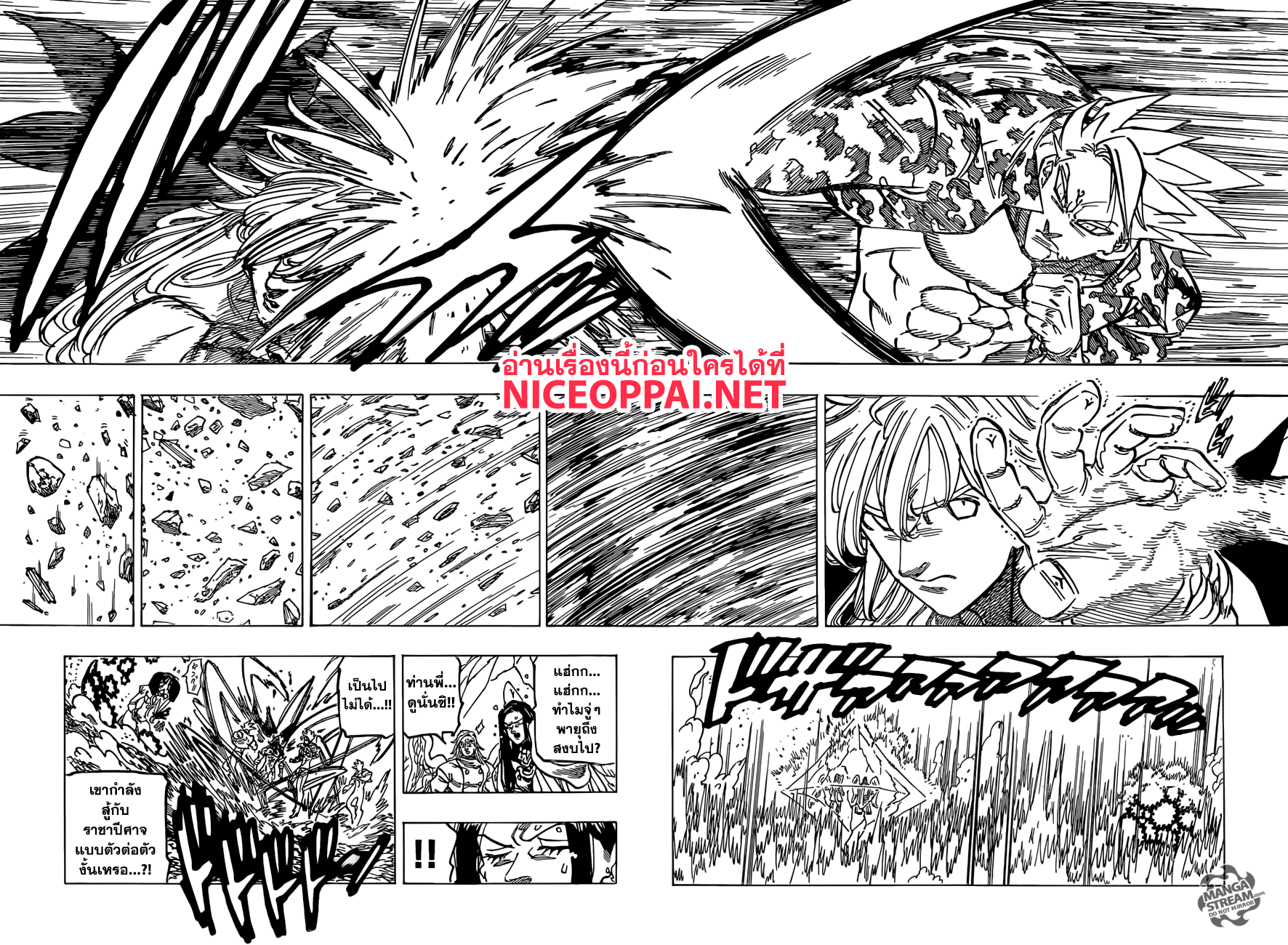 Nanatsu no Taizai page 11