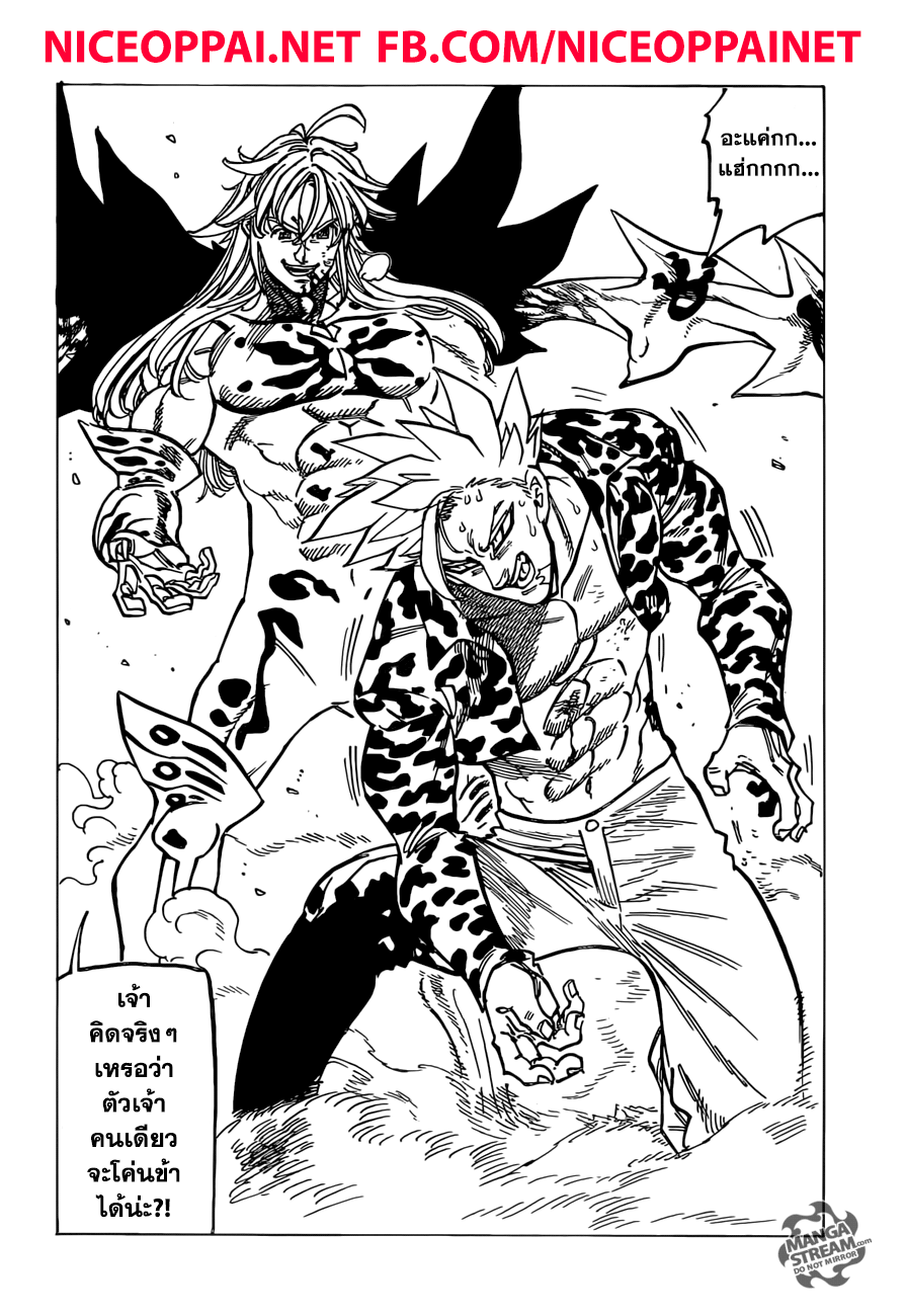 Nanatsu no Taizai page 14