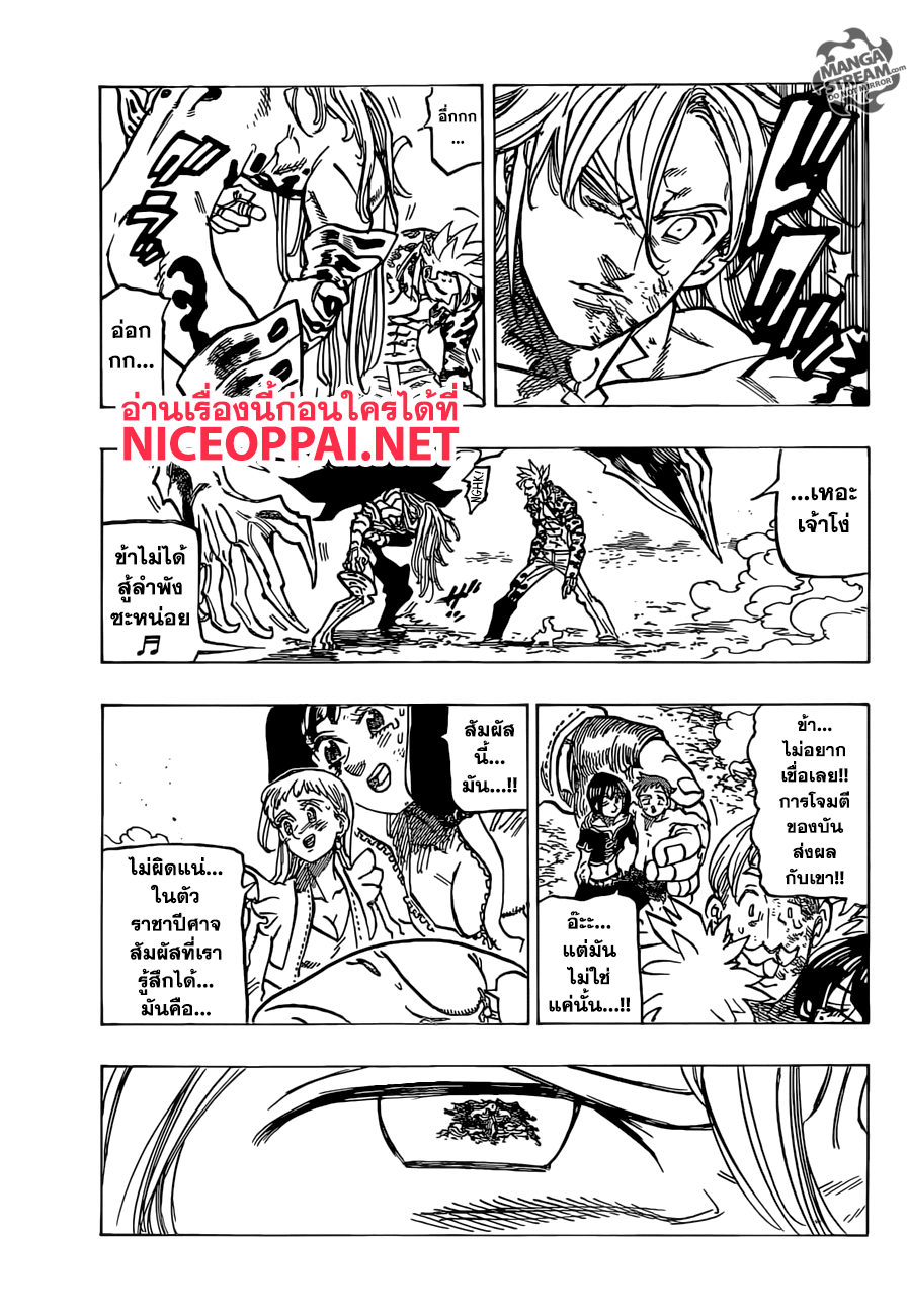 Nanatsu no Taizai page 15