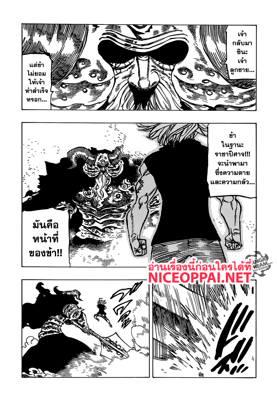 Nanatsu no Taizai page 16