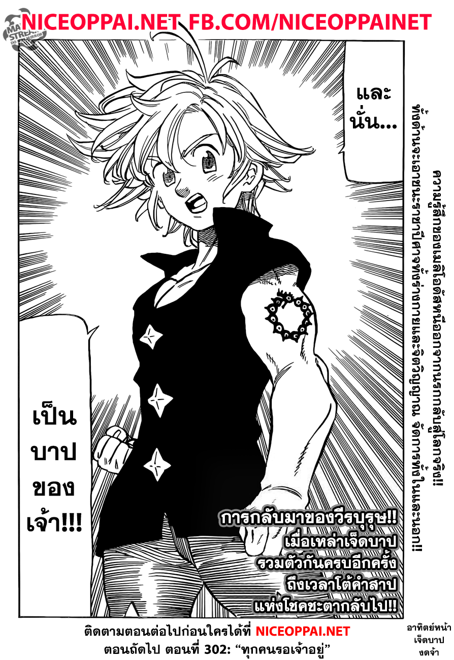 Nanatsu no Taizai page 18