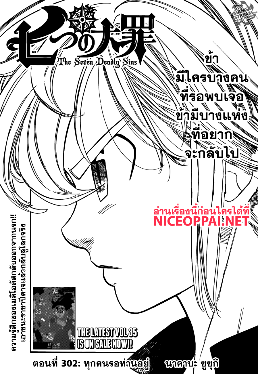 Nanatsu no Taizai page 2