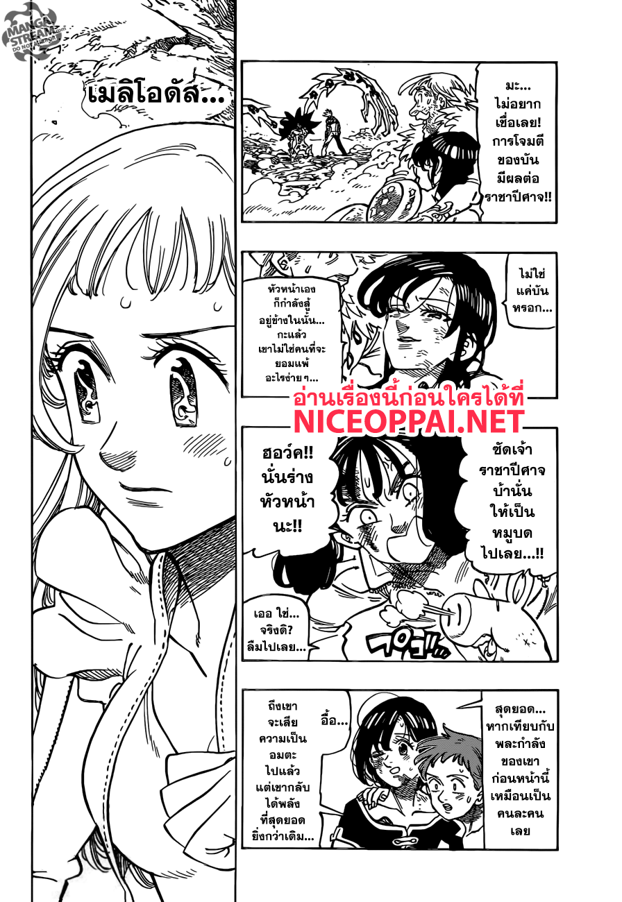 Nanatsu no Taizai page 3