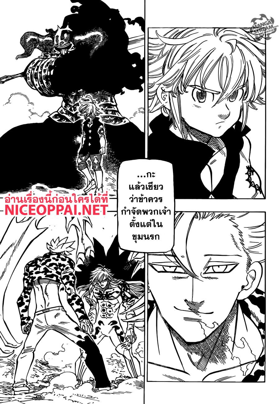 Nanatsu no Taizai page 4
