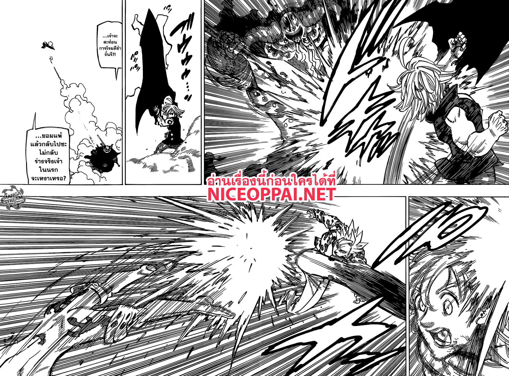 Nanatsu no Taizai page 6