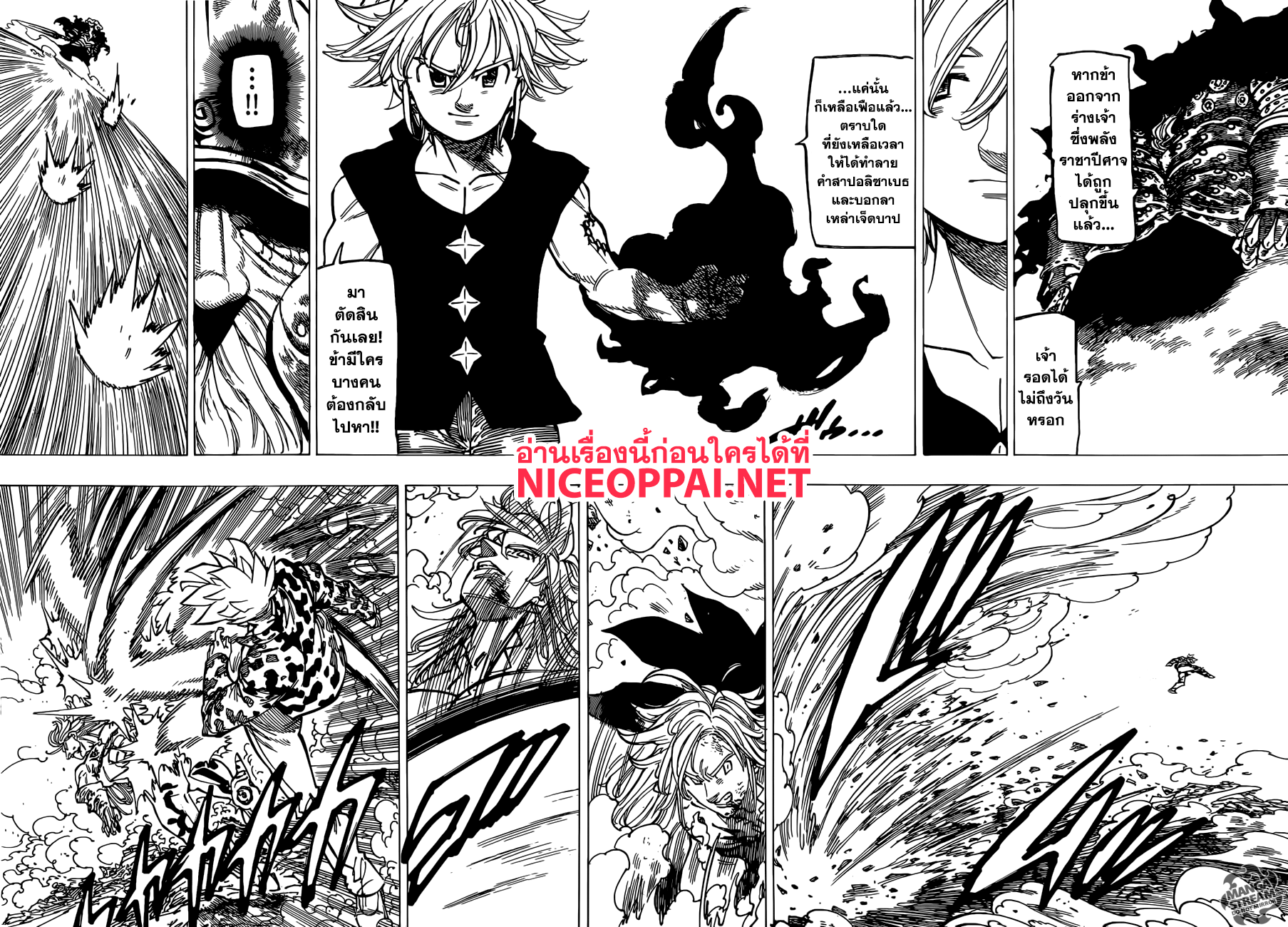 Nanatsu no Taizai page 7