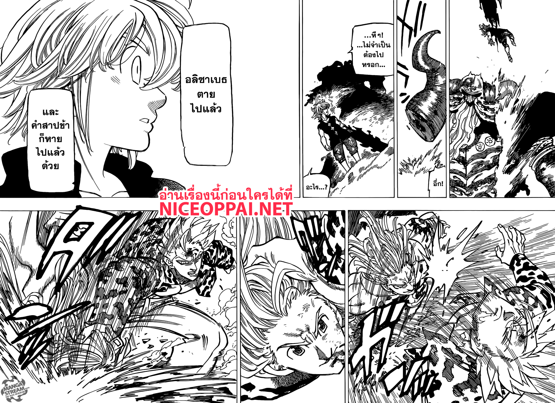 Nanatsu no Taizai page 8