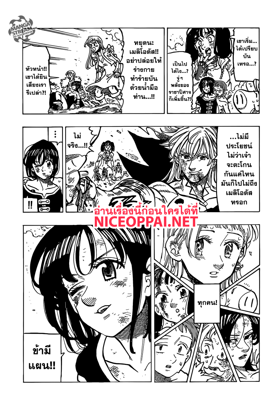 Nanatsu no Taizai page 12