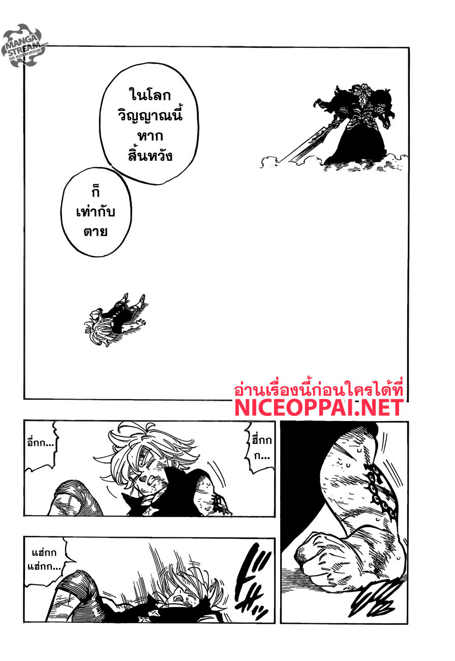 Nanatsu no Taizai page 13