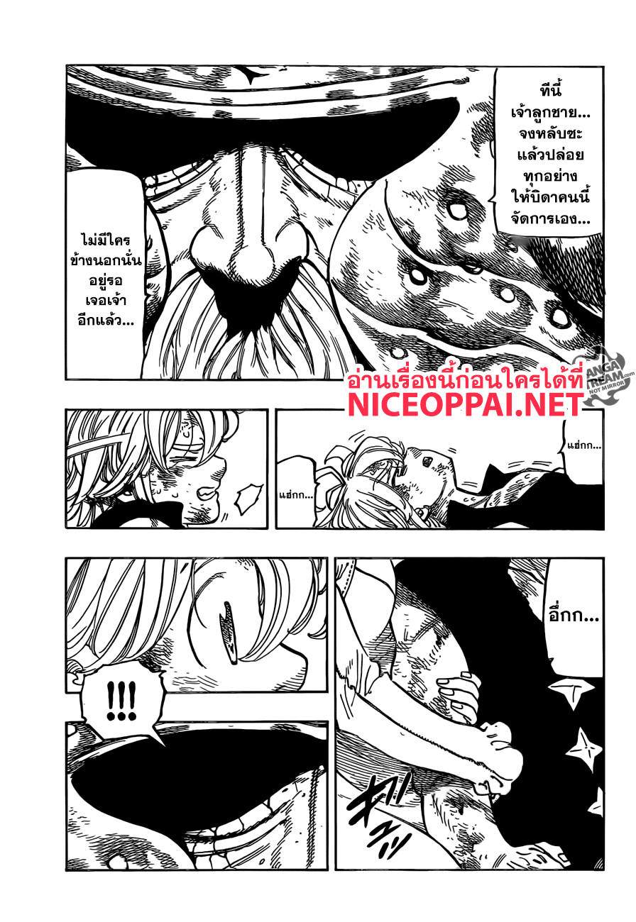 Nanatsu no Taizai page 14
