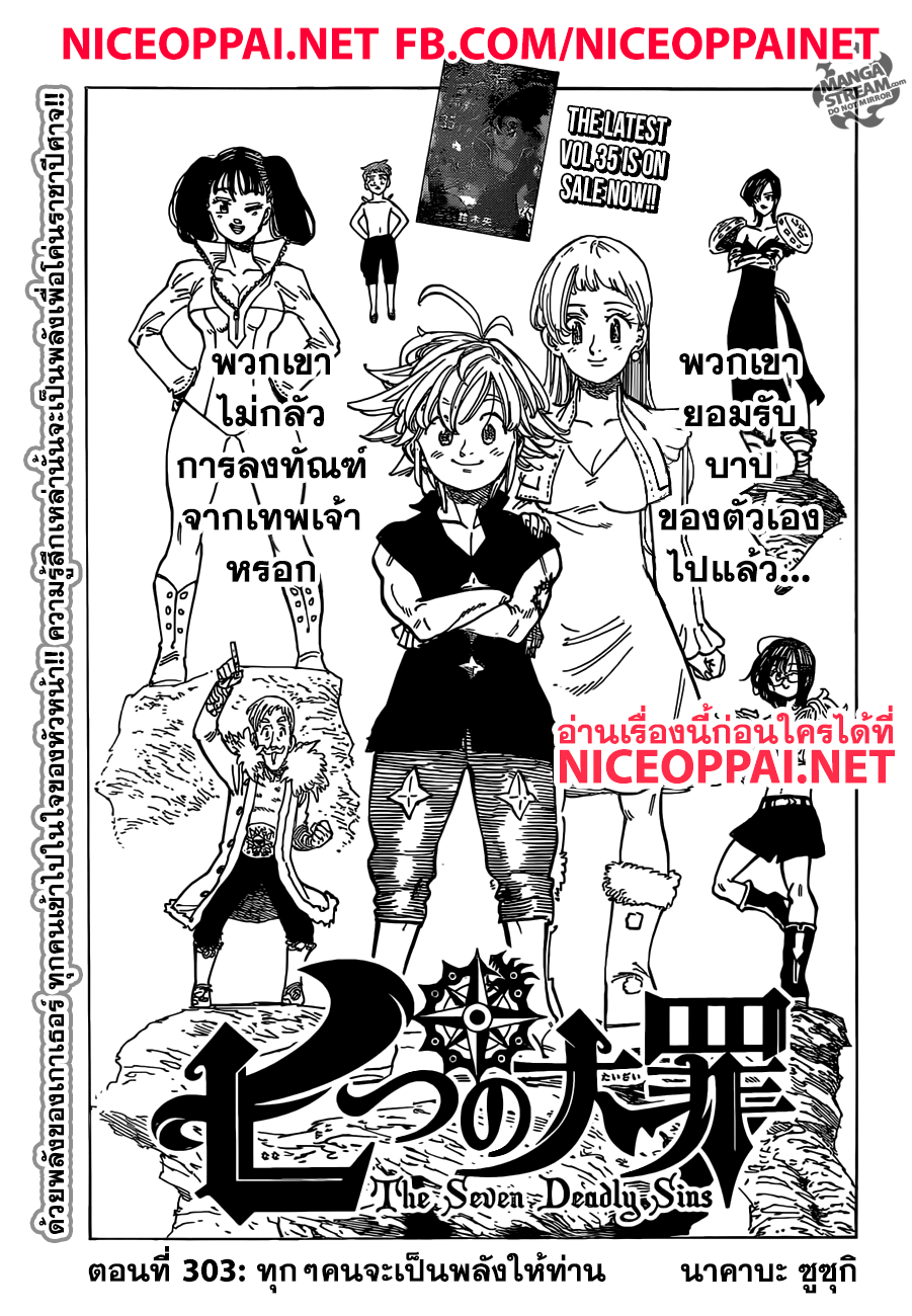 Nanatsu no Taizai page 2
