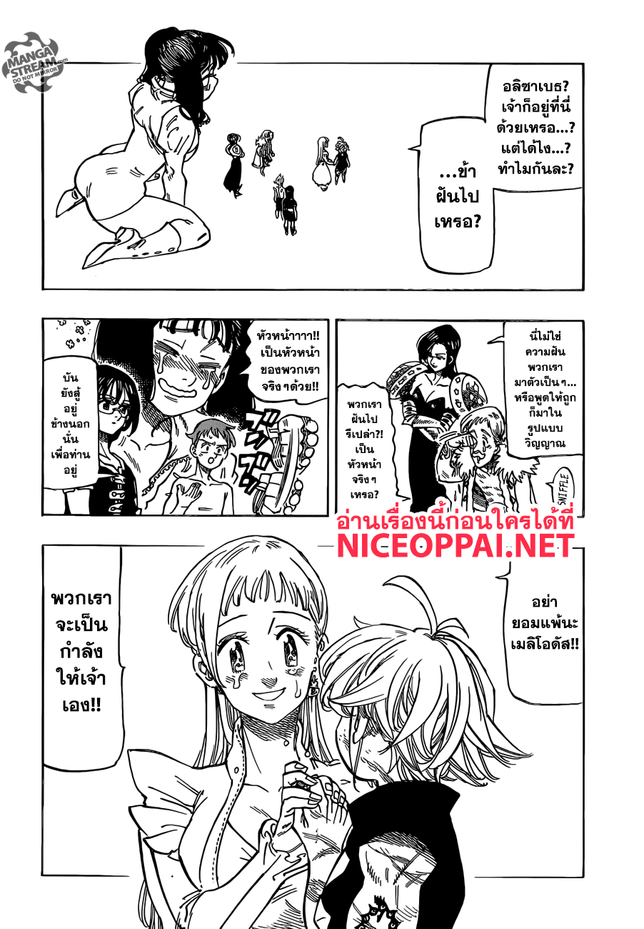 Nanatsu no Taizai page 3