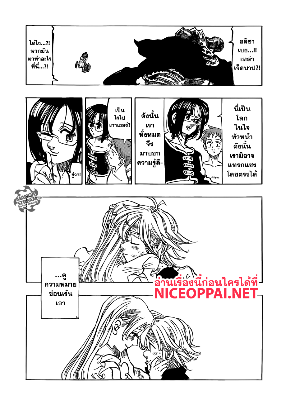 Nanatsu no Taizai page 4