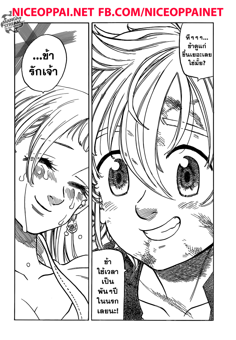Nanatsu no Taizai page 5