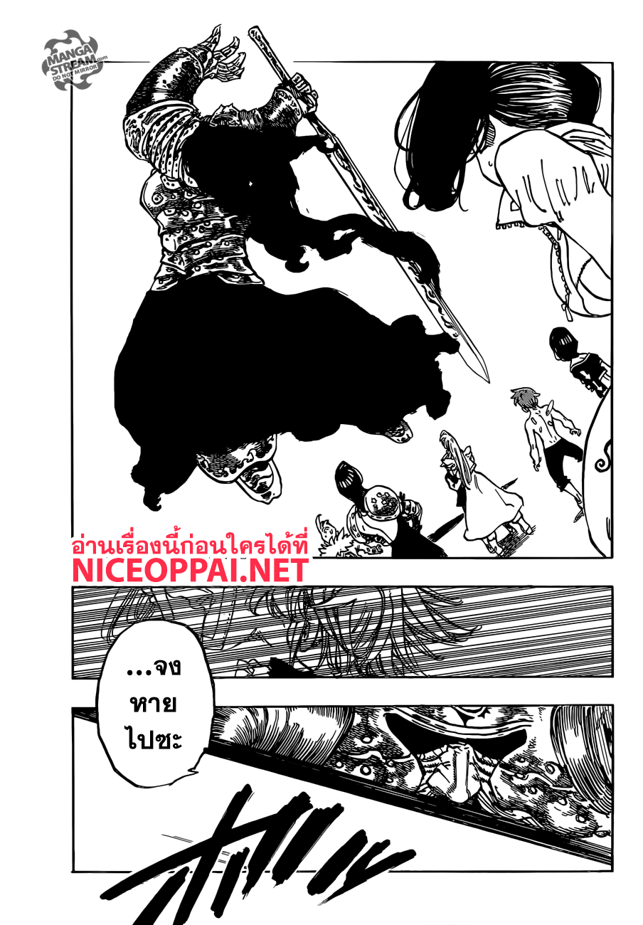 Nanatsu no Taizai page 6