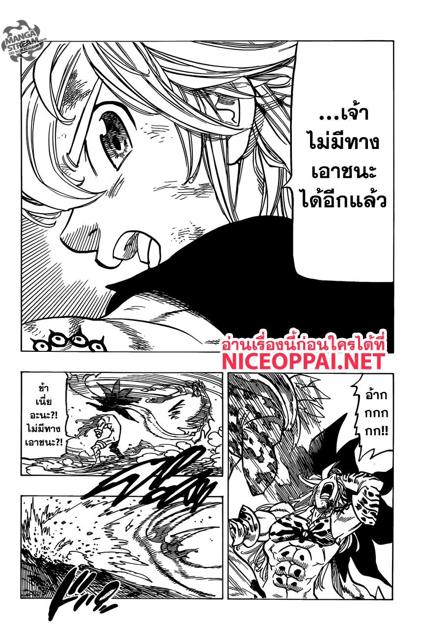 Nanatsu no Taizai page 8