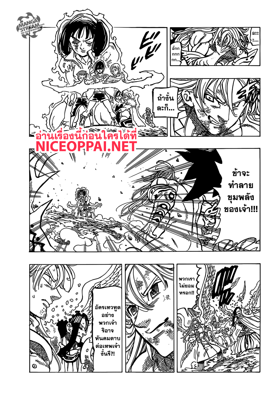 Nanatsu no Taizai page 9