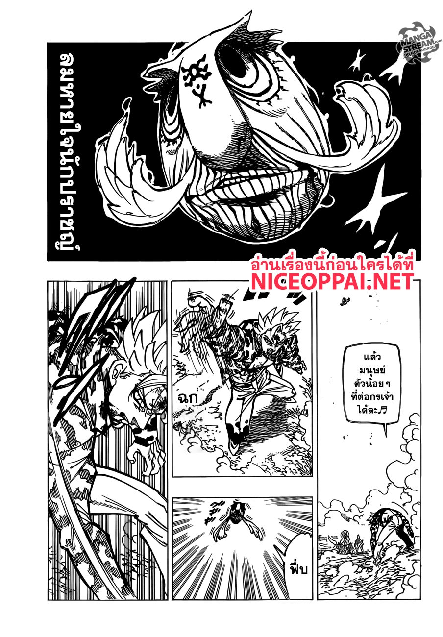 Nanatsu no Taizai page 11