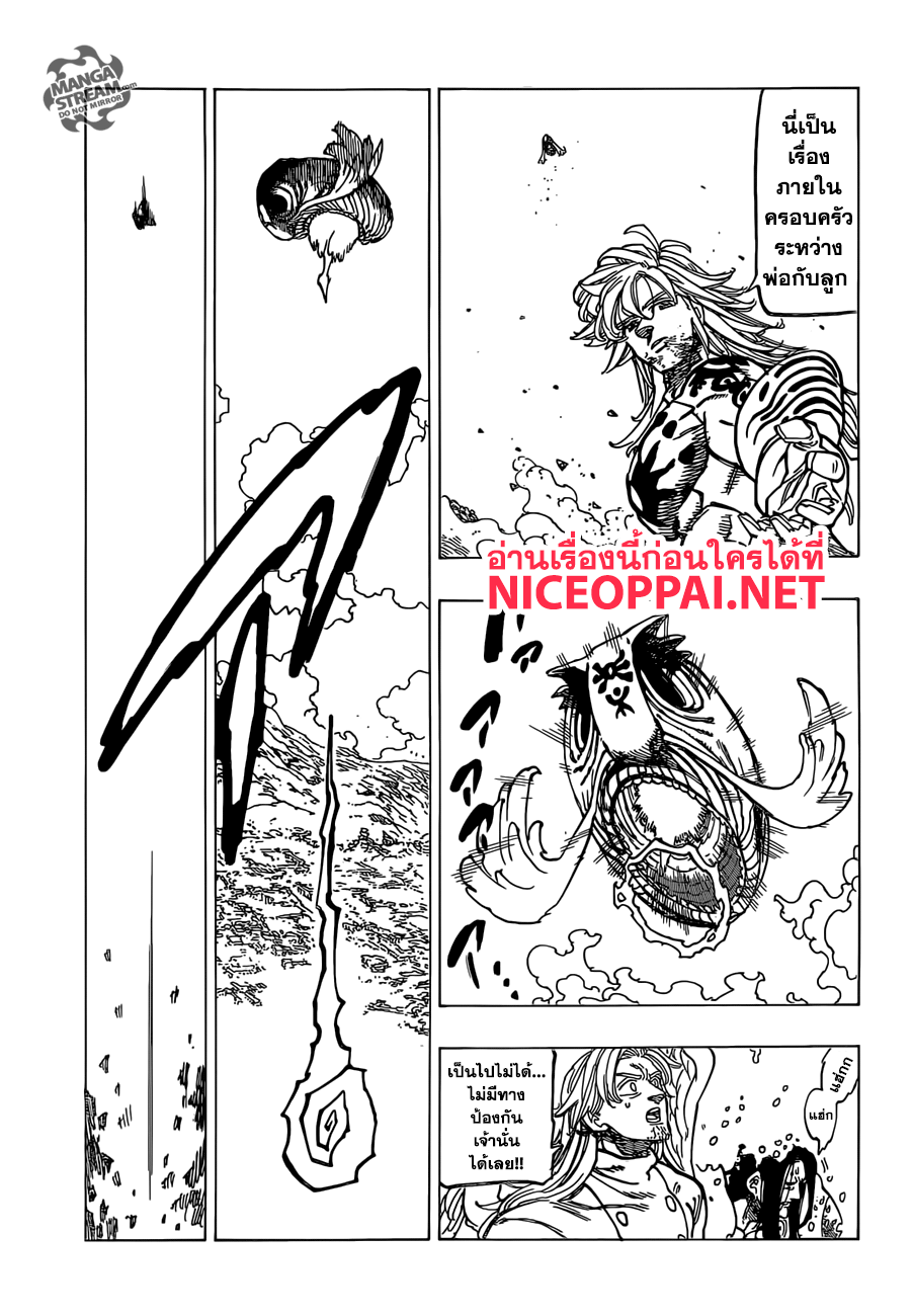 Nanatsu no Taizai page 13