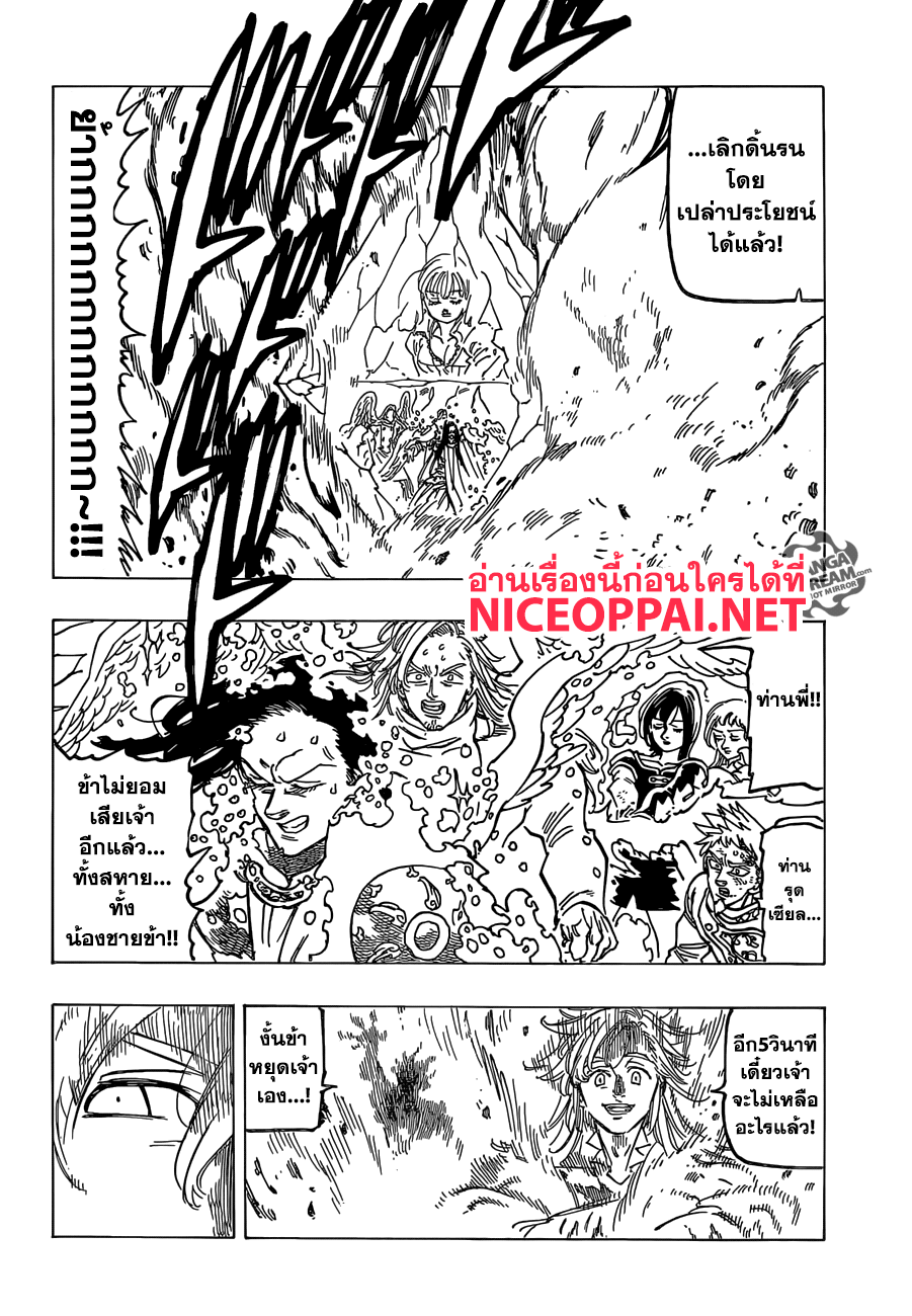 Nanatsu no Taizai page 15