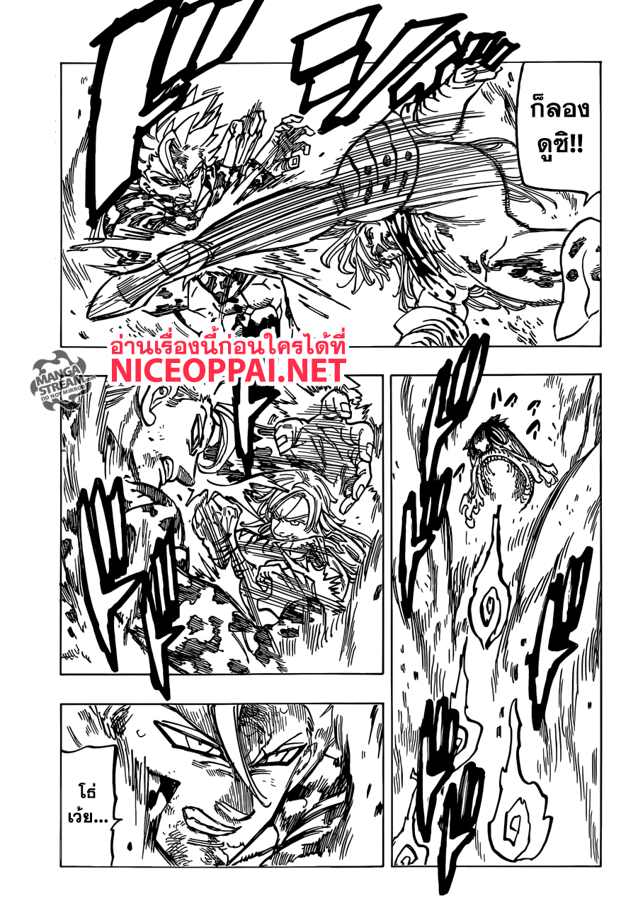 Nanatsu no Taizai page 16