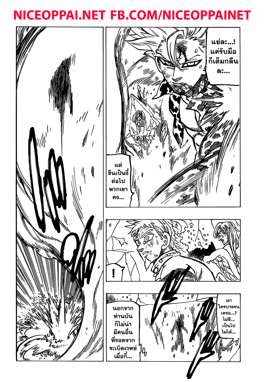 Nanatsu no Taizai page 17