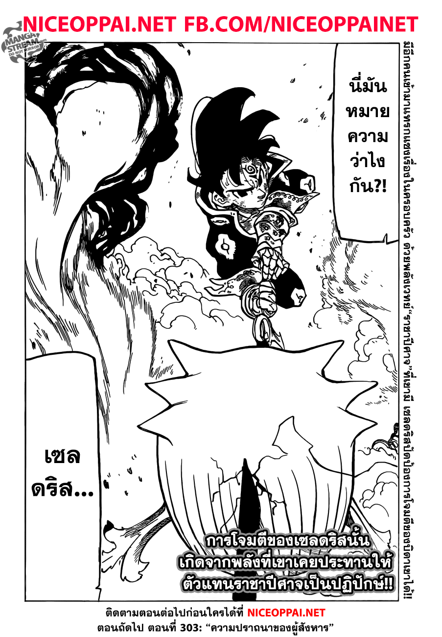 Nanatsu no Taizai page 19